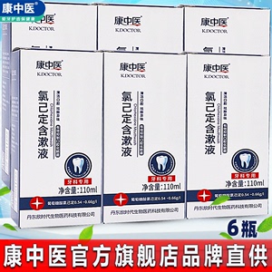 康中醫(yī)氯已定含漱液 清新口腔，守護(hù)牙齦健康