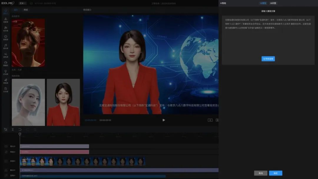 虛擬數(shù)字人驅(qū)動(dòng)寶通“元宇宙”新藍(lán)圖 寶通科技攜手八點(diǎn)八數(shù)字開(kāi)啟戰(zhàn)略合作